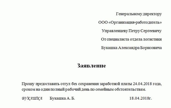 По семейным обстоятельствам признание предварительного рабочего времени предшествовало