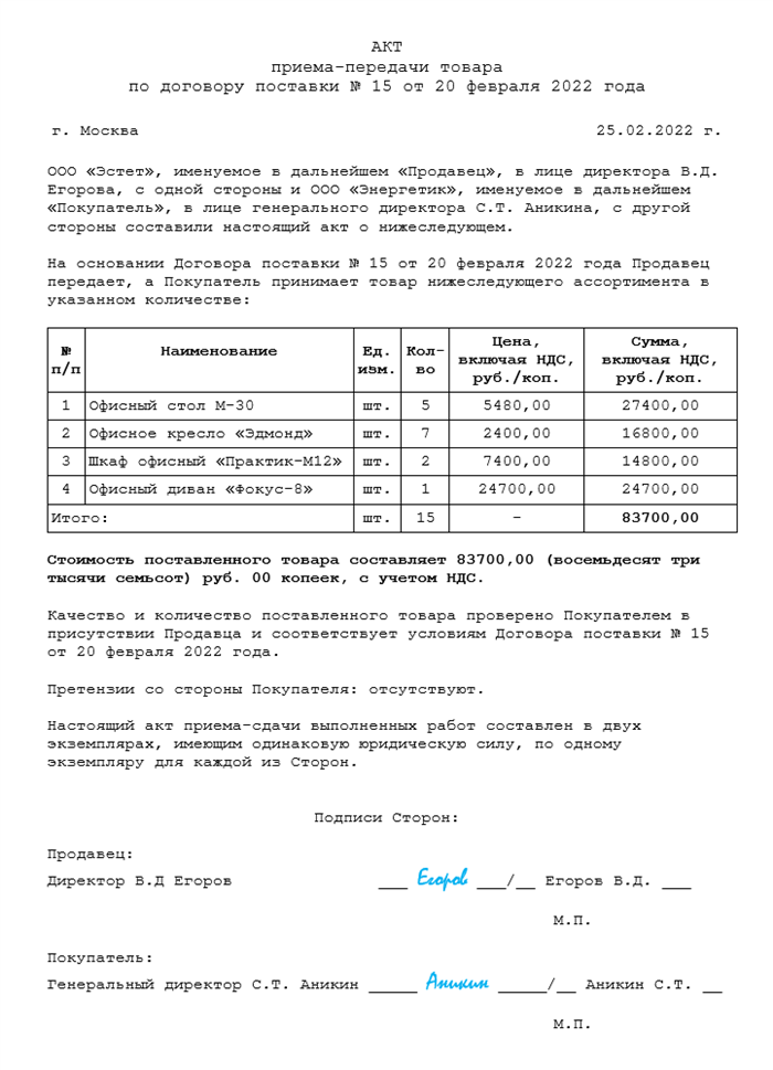 Акт приема передачи товара по договору купли продажи