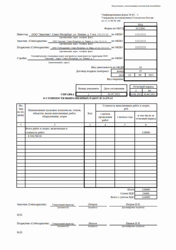 как заполнять форму КС-3 в 2021 году