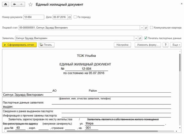 Документы, необходимые для оформления ЕЖД