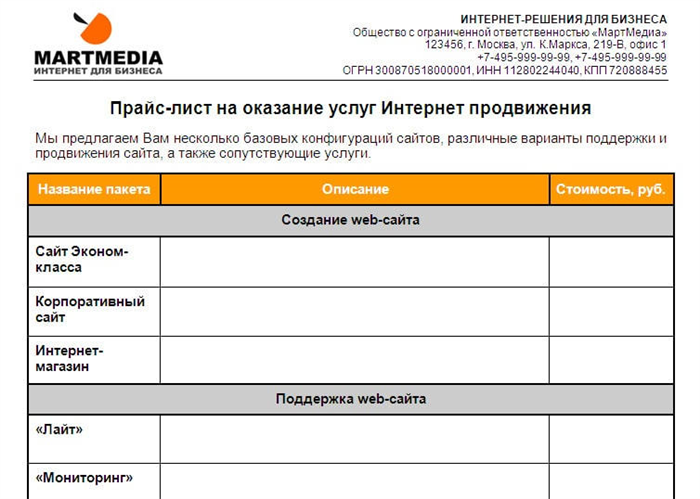 Пример оформления фирменного бланка 3.2 с прайс-листом