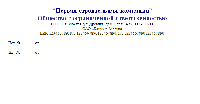 Фирменный бланк организации