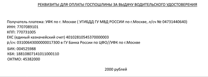 как оплатить госпошлину на получение прав