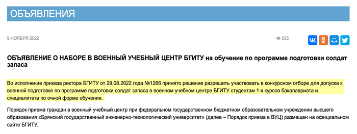 Объявление на сайте БГИТУ о наборе студентов в ВУЦ. Источник: bgitu.ru