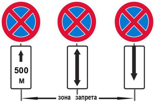 Знак запрета остановки в разных интерпретациях