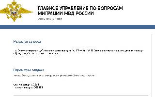 Проверка по списку недействительных российских паспортов в ФМС