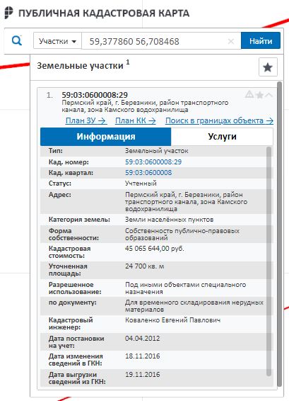 Публичная кадастровая карта Пермского края - Информация об участке