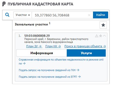 Публичная кадастровая карта Пермского края - Услуги