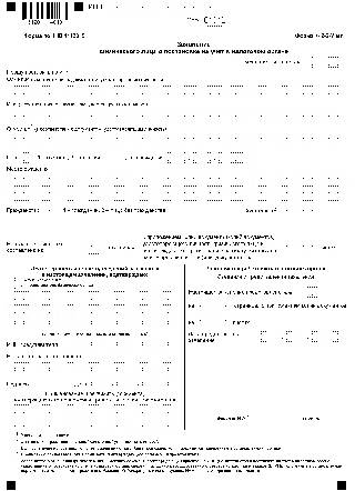 Образец бланка для заполнения заявления для восстановления ИНН