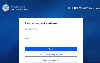 Вход в личный кабинет налогоплательщика для восстановления ИНН