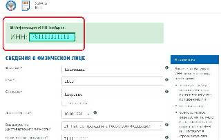 Как восстановить ИНН на сайте ФНС