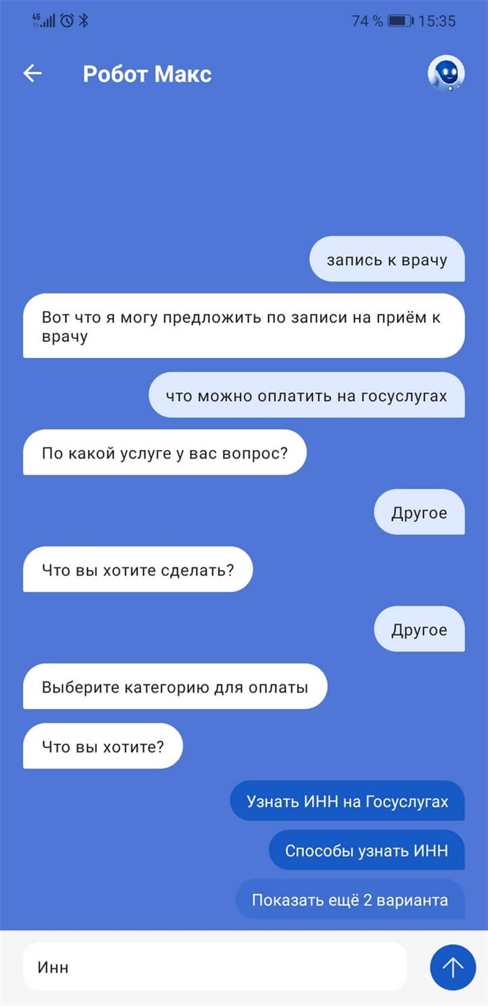 Попасть в разделы с ИНН на Госуслугах можно и через «умный» поиск — робота Макса