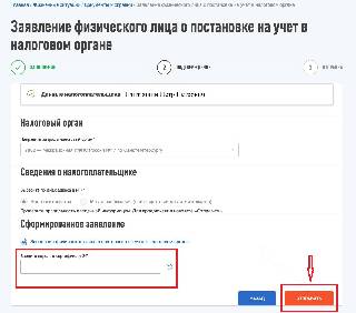 Как отправить заявление на восстановление ИНН на сайте ФНС