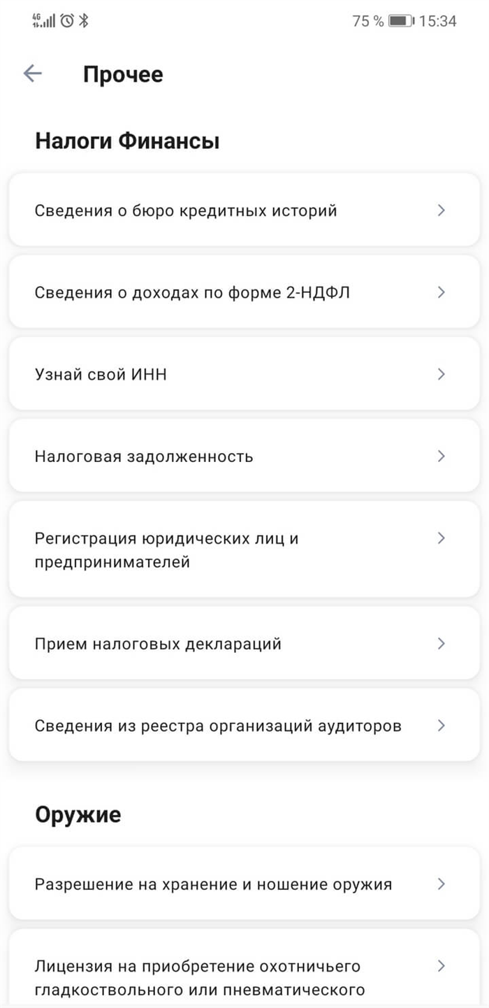 Выберите пункт «Узнай свой ИНН» в разделе «Прочее».