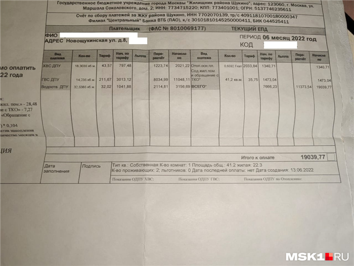 Такой платежкой поделилась с Анной ее соседка