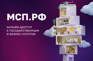 Регистрируйтесь на МСП.РФ