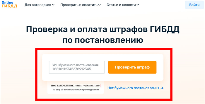 5 способов быстро проверить штрафы онлайн: инструкция к применению