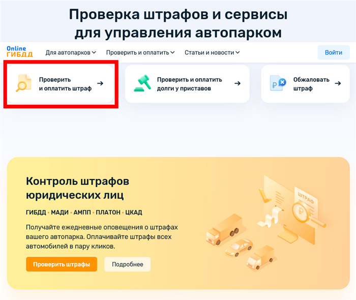 5 способов быстро проверить штрафы онлайн: инструкция к применению