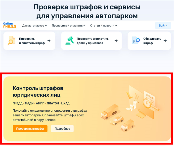 5 способов быстро проверить штрафы онлайн: инструкция к применению