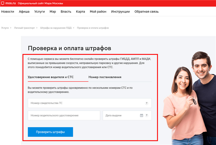 5 способов быстро проверить штрафы онлайн: инструкция к применению