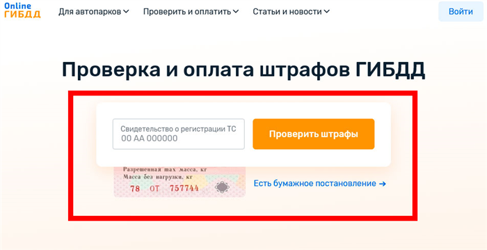 5 способов быстро проверить штрафы онлайн: инструкция к применению