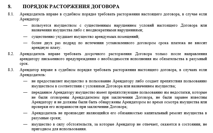 Порядок расторжения договора