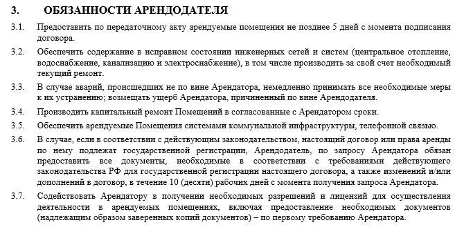 Права и обязанности арендодателя