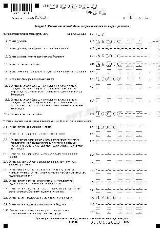 Раздел 2 3-НДФЛ