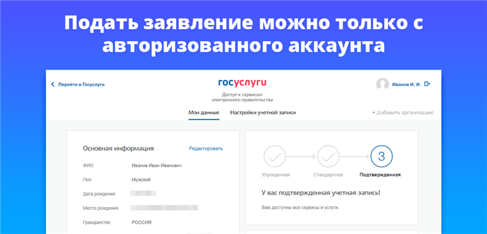 Подать заявление можно только с авторизованного аккаунта