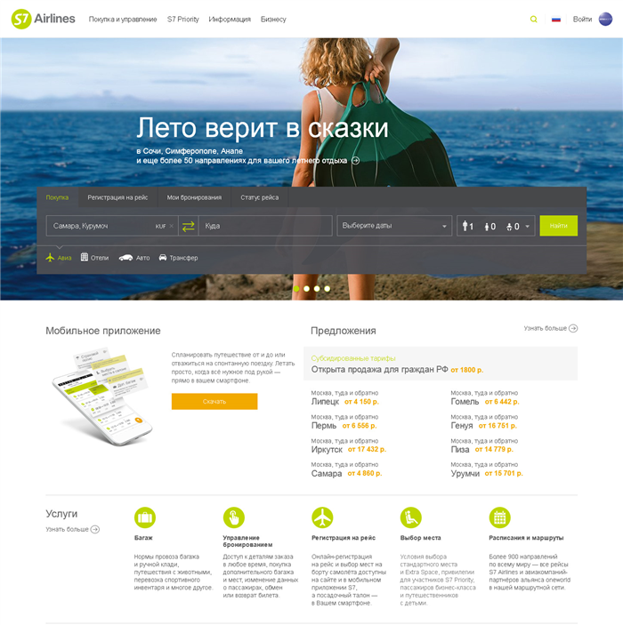 Официальный сайт S7 Airlines