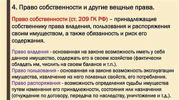 Нормы вещного права: правила о вещных правах и обязанностях