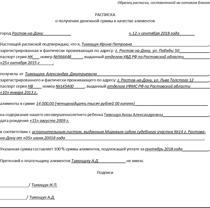 Расписка о получении алиментов на ребенка (образец)