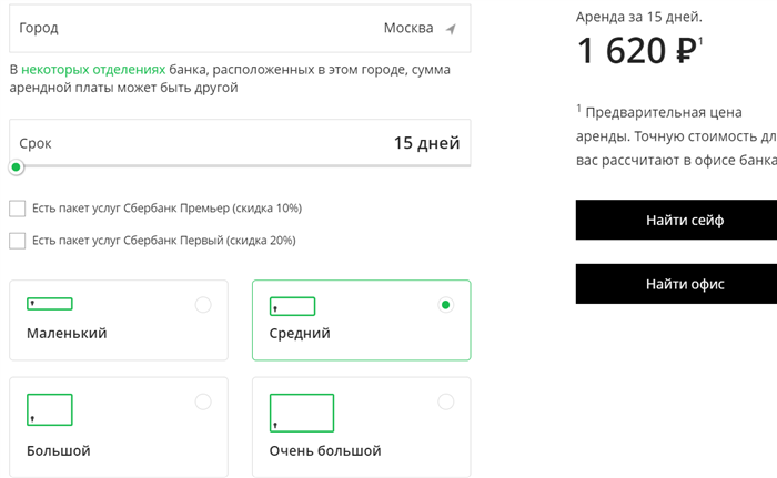 цена аренды сейфа в сбербанке