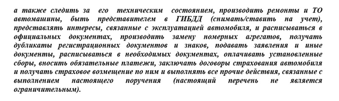 Доверенность на управление автомобилем