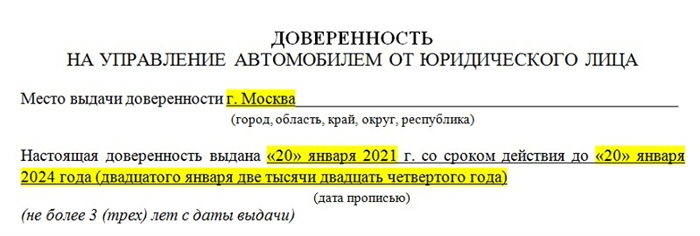 Доверенность на управление автомобилем