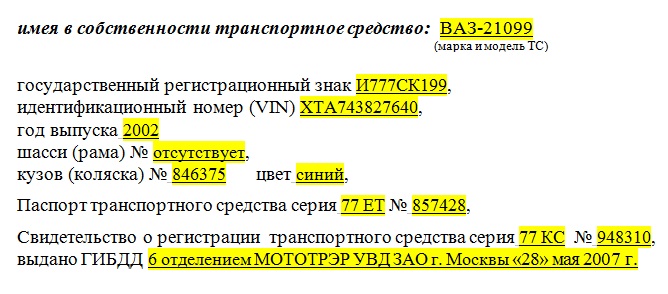 Доверенность на управление автомобилем