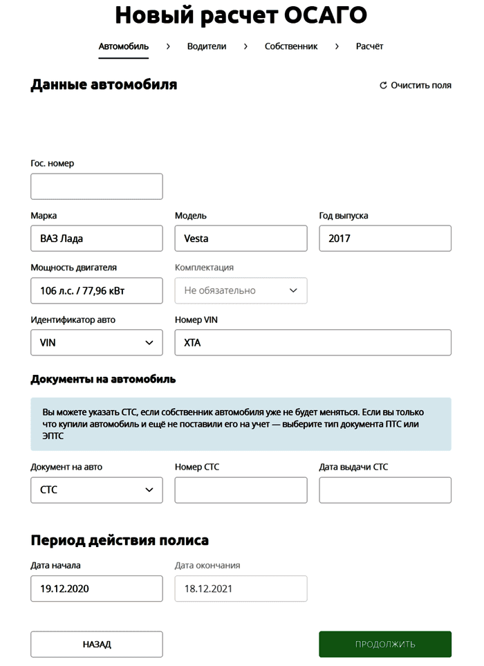 Это первый шаг из трех при расчете стоимости на «Сравни.ру». Еще нужно будет указать шоферов, информацию о которых необходимо внести в полис, и собственника