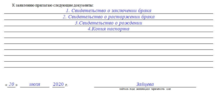 Заявление о перемене фамилии, имени, отчества. Часть 2