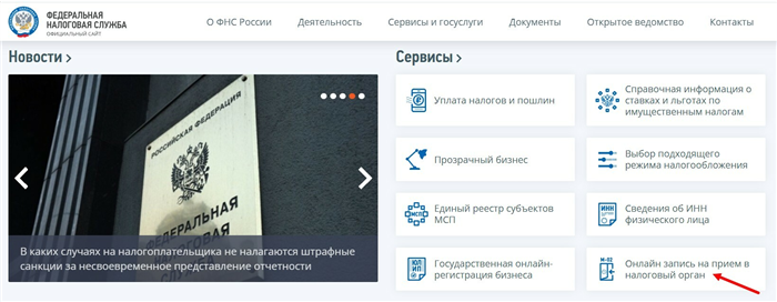 Как записаться на прием в ФНС через сайт