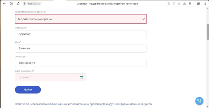 Нажать “Найти”, после чего откроется полная форма, которую нужно заполнить