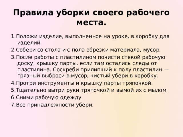 Правила работы с природным материалом. 1. Не ломай растущие деревья и кустарники. 2. Не обрабатывай сырые, грязные корни и ветки. 3. Для резания веток используй нож с тупым концом. 4. Обрабатывай шишки, каштаны, жёлуди только на деревянной доске. 5. В сухих шишках, каштанах, жёлудях отверстия не делай шилом, а сверли. 6. Храни природный материал в сухом месте