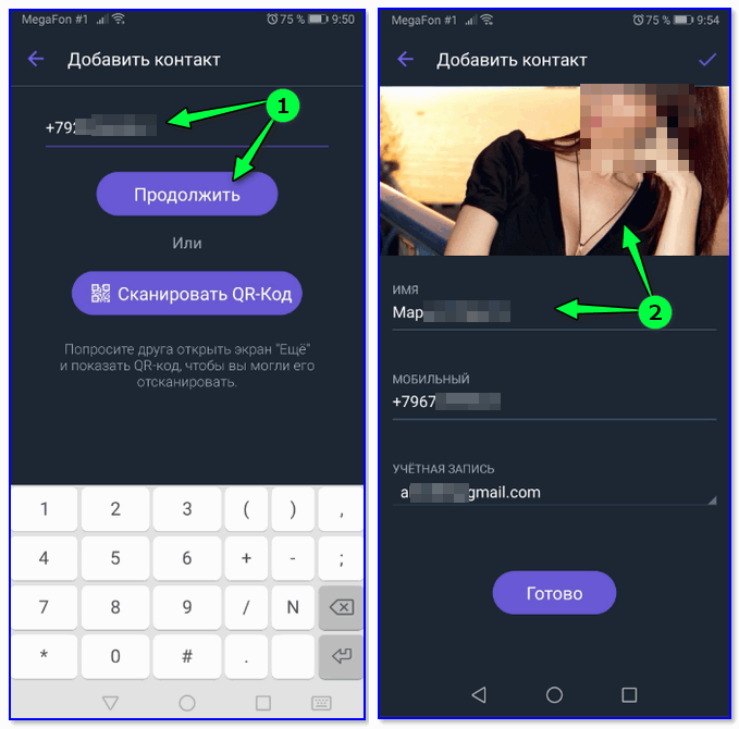 Добавить контакт - Viber