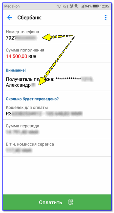 Перевод средств по номеру телефона / Сбербанк