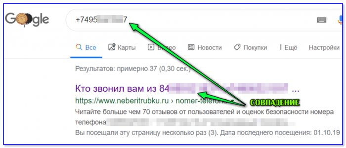 Совпадение - поиск в Google