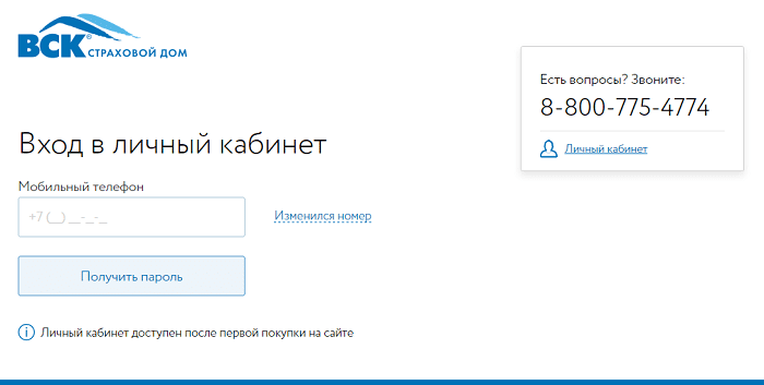 ВСК страхование - инструкции по кабинету