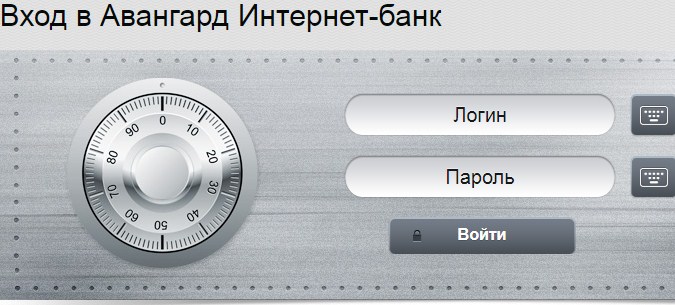 Интернет-банк Авангард