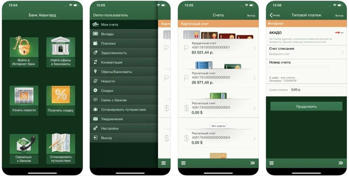 Мобильный банк Авангард