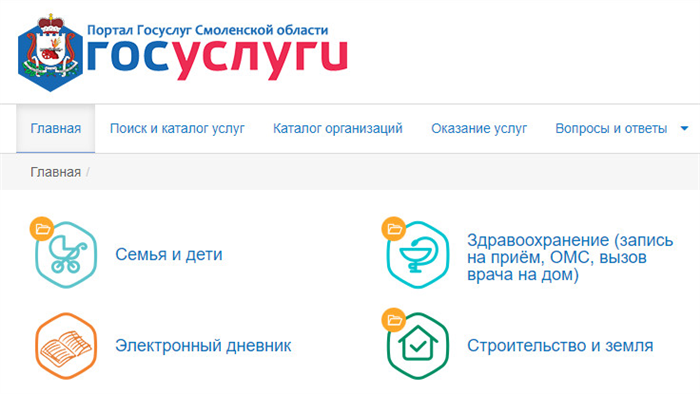 Госуслуги Смоленск