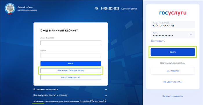 Как войти в Личный кабинет налогоплательщика?