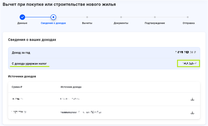Сведения о доходах
